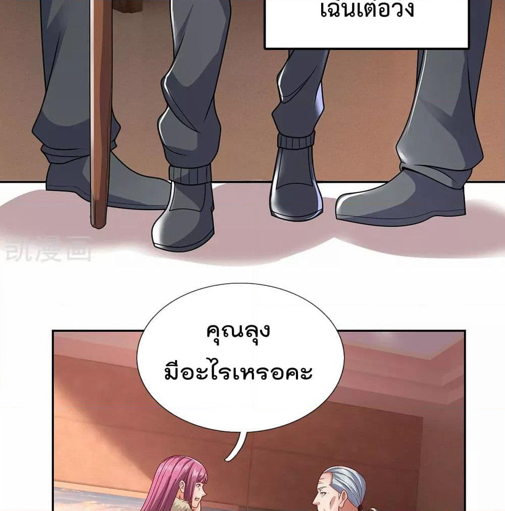 The Legend God of War in The City เทพเซียนสงครามไร้พ่ายแห่งนคร page 32