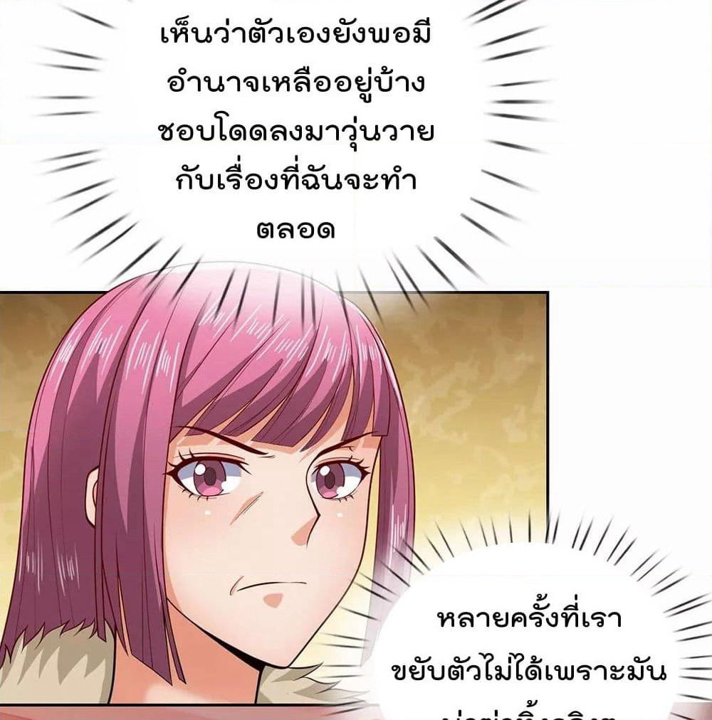 The Legend God of War in The City เทพเซียนสงครามไร้พ่ายแห่งนคร page 34