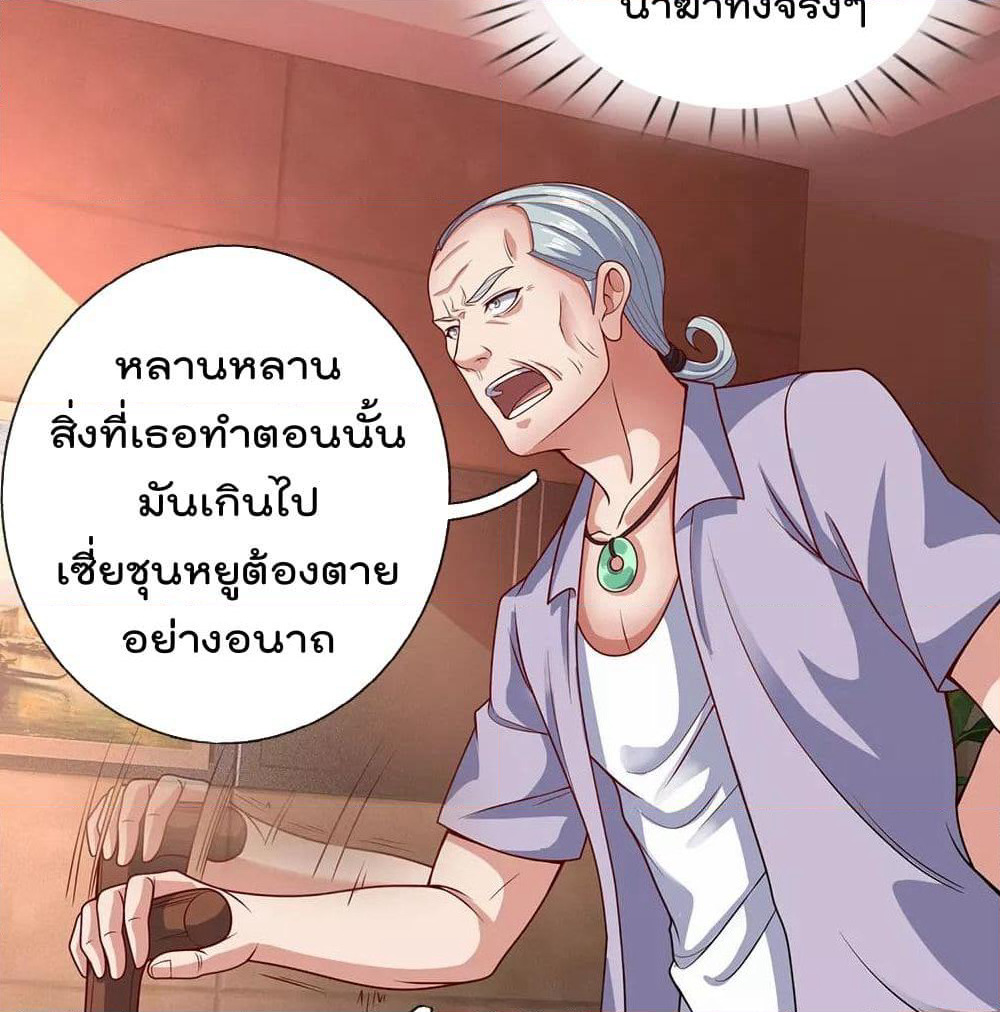 The Legend God of War in The City เทพเซียนสงครามไร้พ่ายแห่งนคร page 35