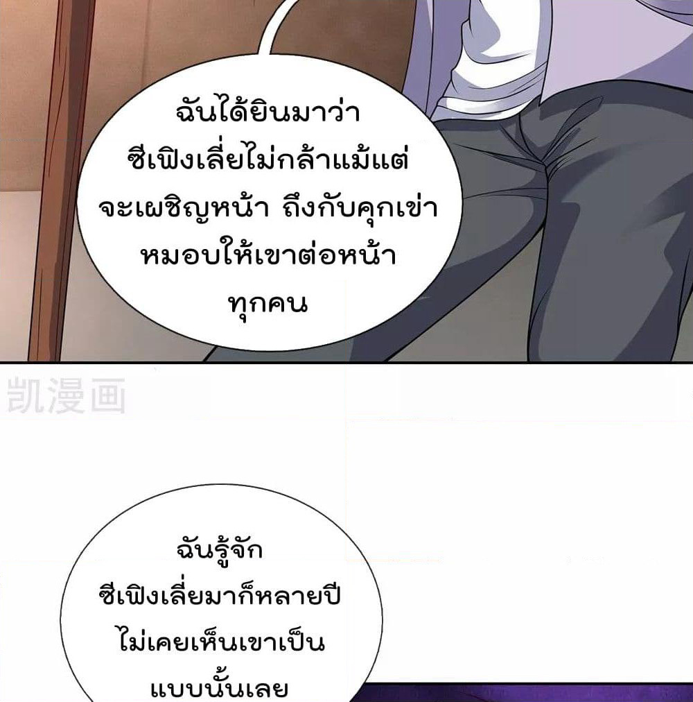 The Legend God of War in The City เทพเซียนสงครามไร้พ่ายแห่งนคร page 36