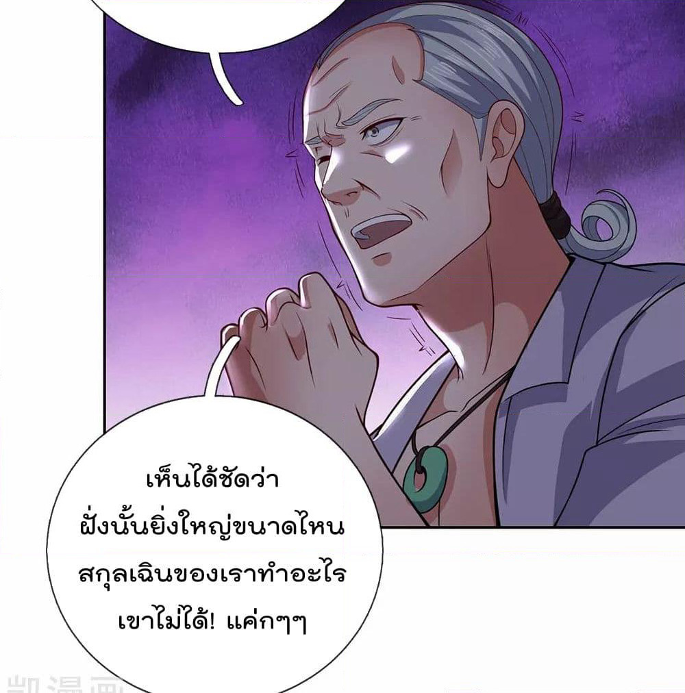 The Legend God of War in The City เทพเซียนสงครามไร้พ่ายแห่งนคร page 37