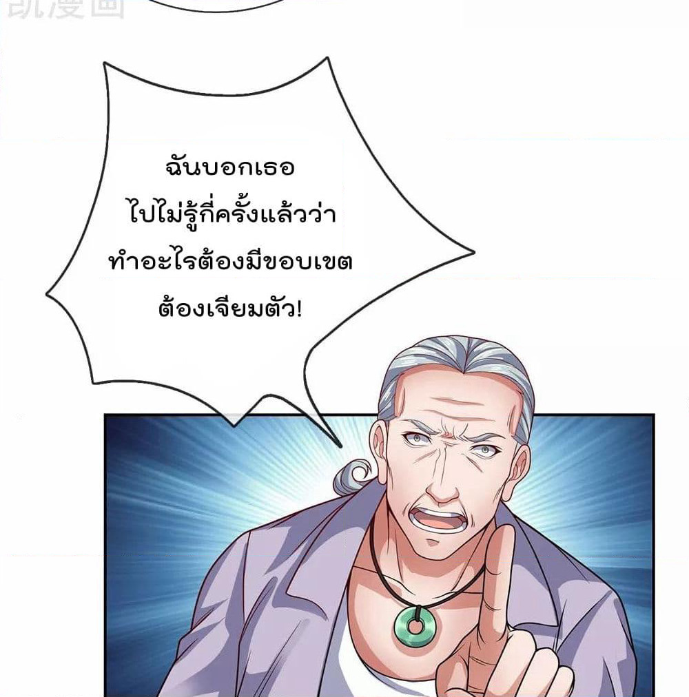 The Legend God of War in The City เทพเซียนสงครามไร้พ่ายแห่งนคร page 38