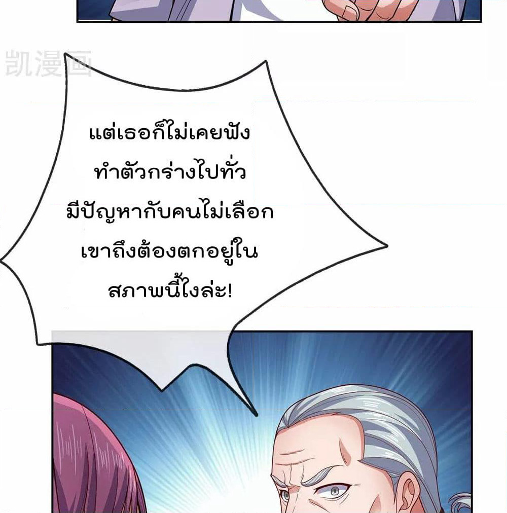 The Legend God of War in The City เทพเซียนสงครามไร้พ่ายแห่งนคร page 39