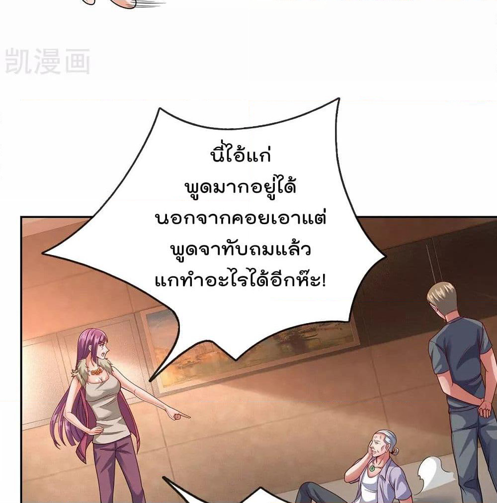The Legend God of War in The City เทพเซียนสงครามไร้พ่ายแห่งนคร page 43