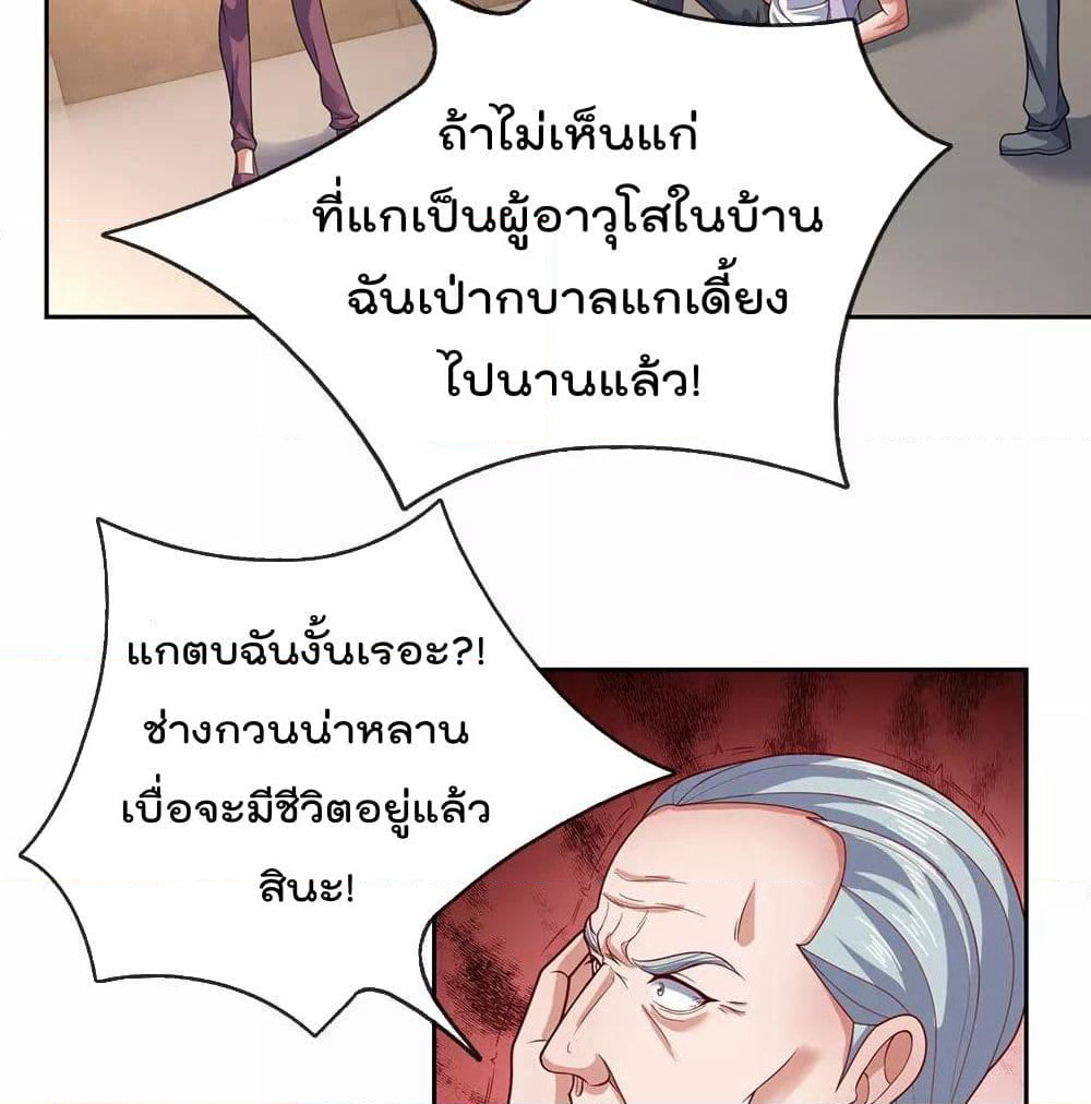 The Legend God of War in The City เทพเซียนสงครามไร้พ่ายแห่งนคร page 44