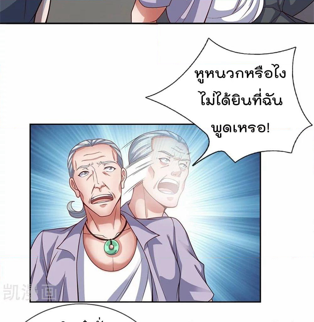 The Legend God of War in The City เทพเซียนสงครามไร้พ่ายแห่งนคร page 3