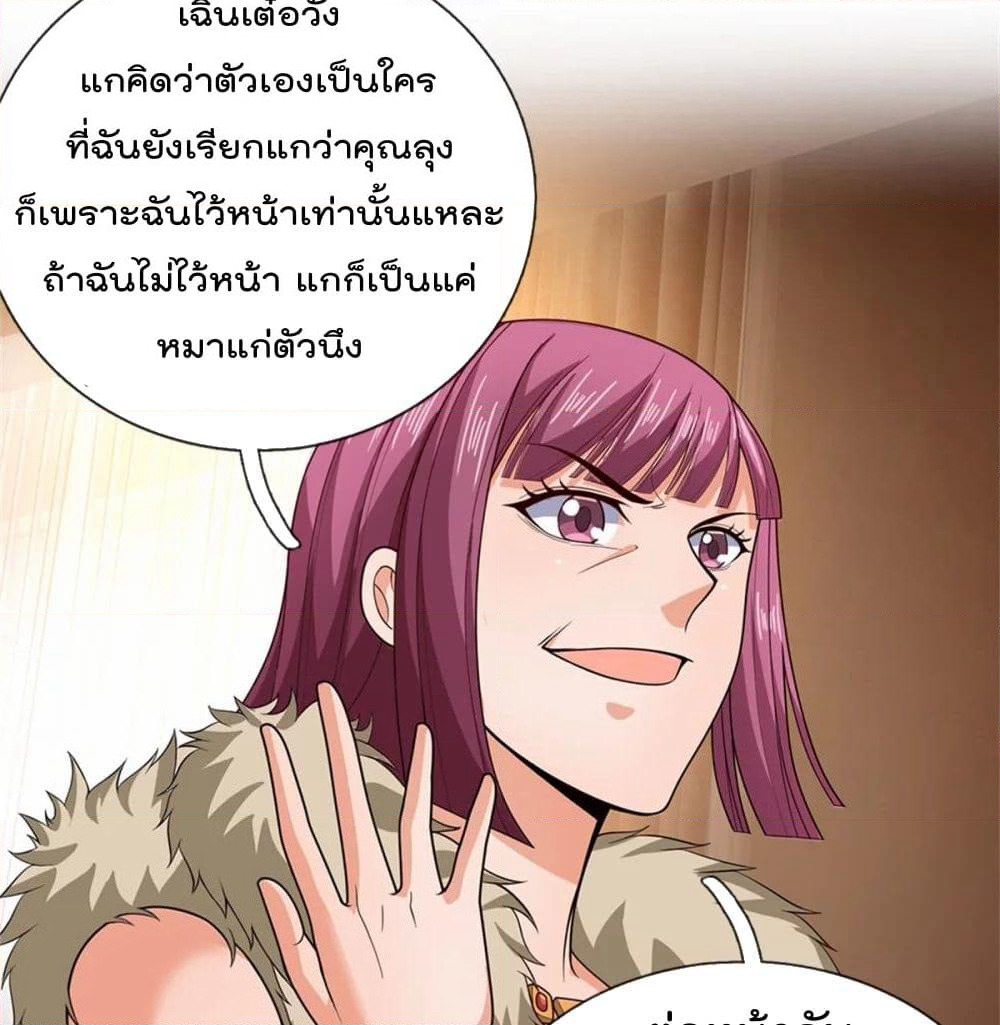 The Legend God of War in The City เทพเซียนสงครามไร้พ่ายแห่งนคร page 4