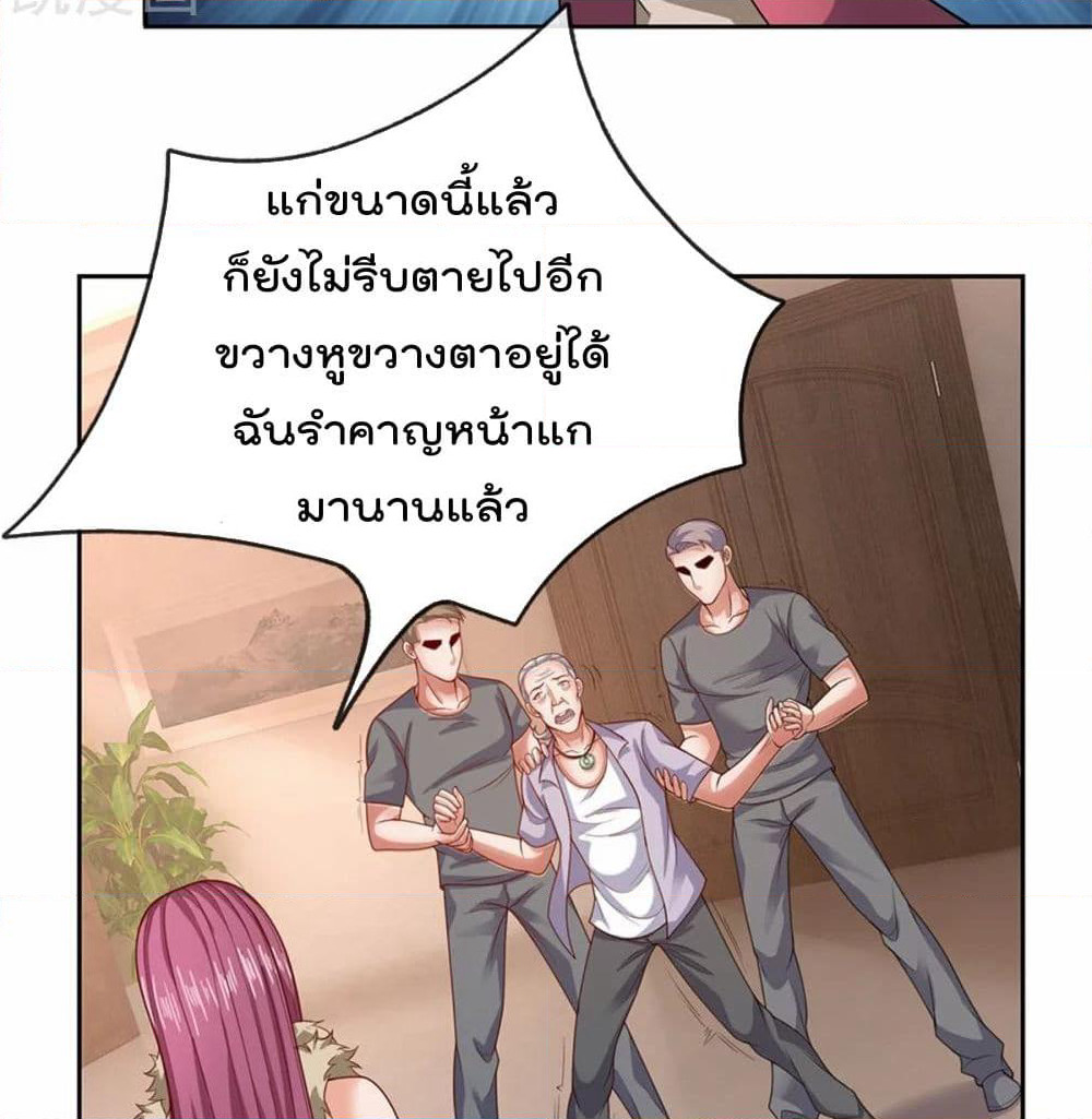 The Legend God of War in The City เทพเซียนสงครามไร้พ่ายแห่งนคร page 6