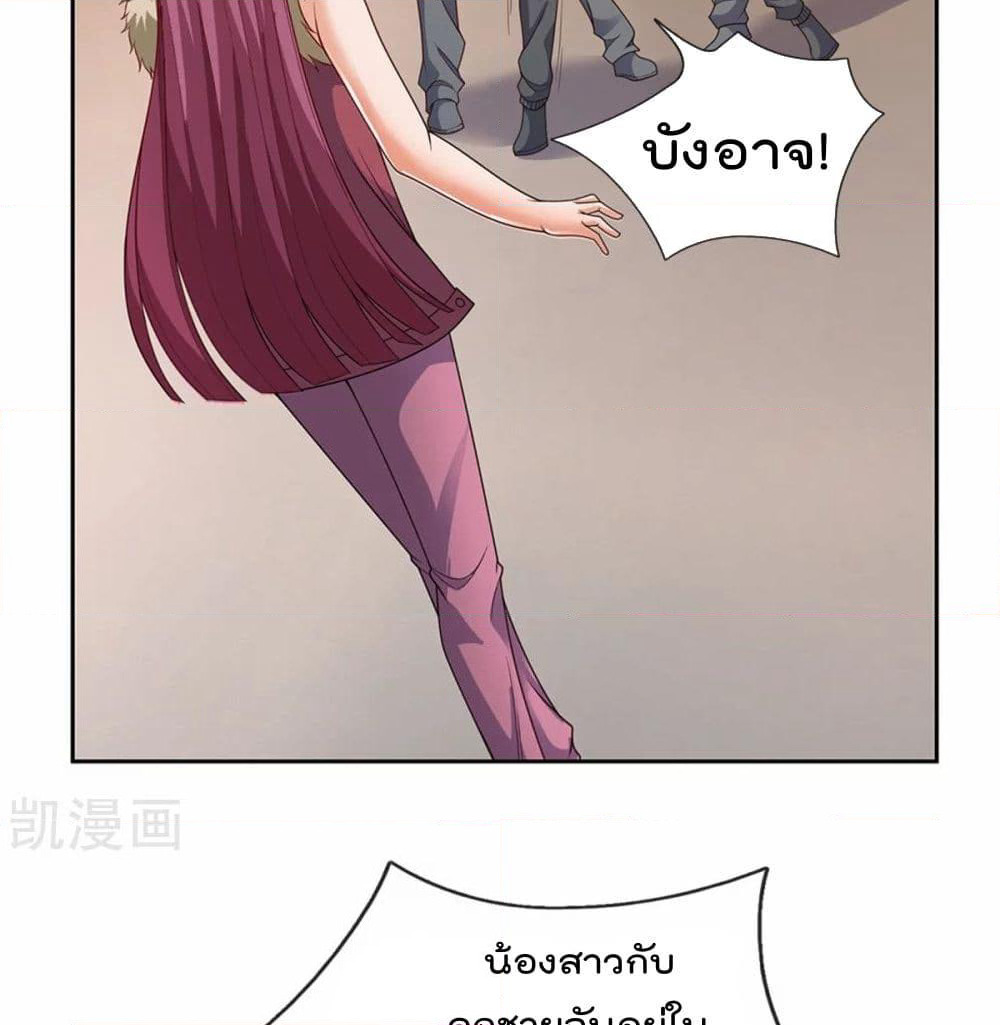 The Legend God of War in The City เทพเซียนสงครามไร้พ่ายแห่งนคร page 7