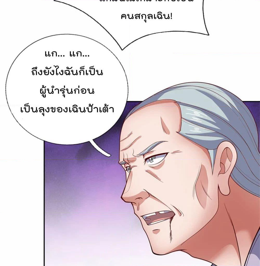 The Legend God of War in The City เทพเซียนสงครามไร้พ่ายแห่งนคร page 9