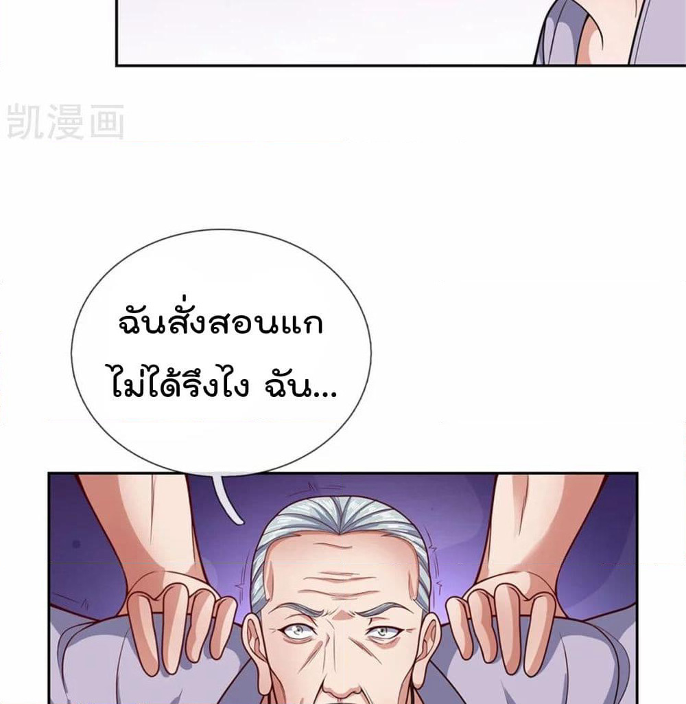 The Legend God of War in The City เทพเซียนสงครามไร้พ่ายแห่งนคร page 10