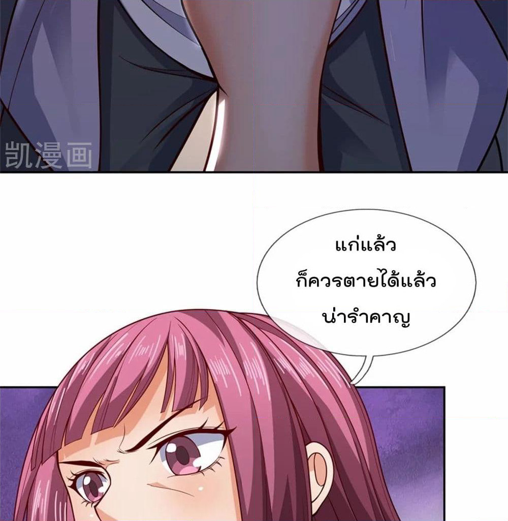 The Legend God of War in The City เทพเซียนสงครามไร้พ่ายแห่งนคร page 13