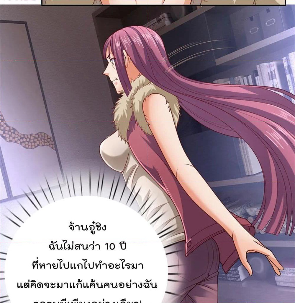 The Legend God of War in The City เทพเซียนสงครามไร้พ่ายแห่งนคร page 20
