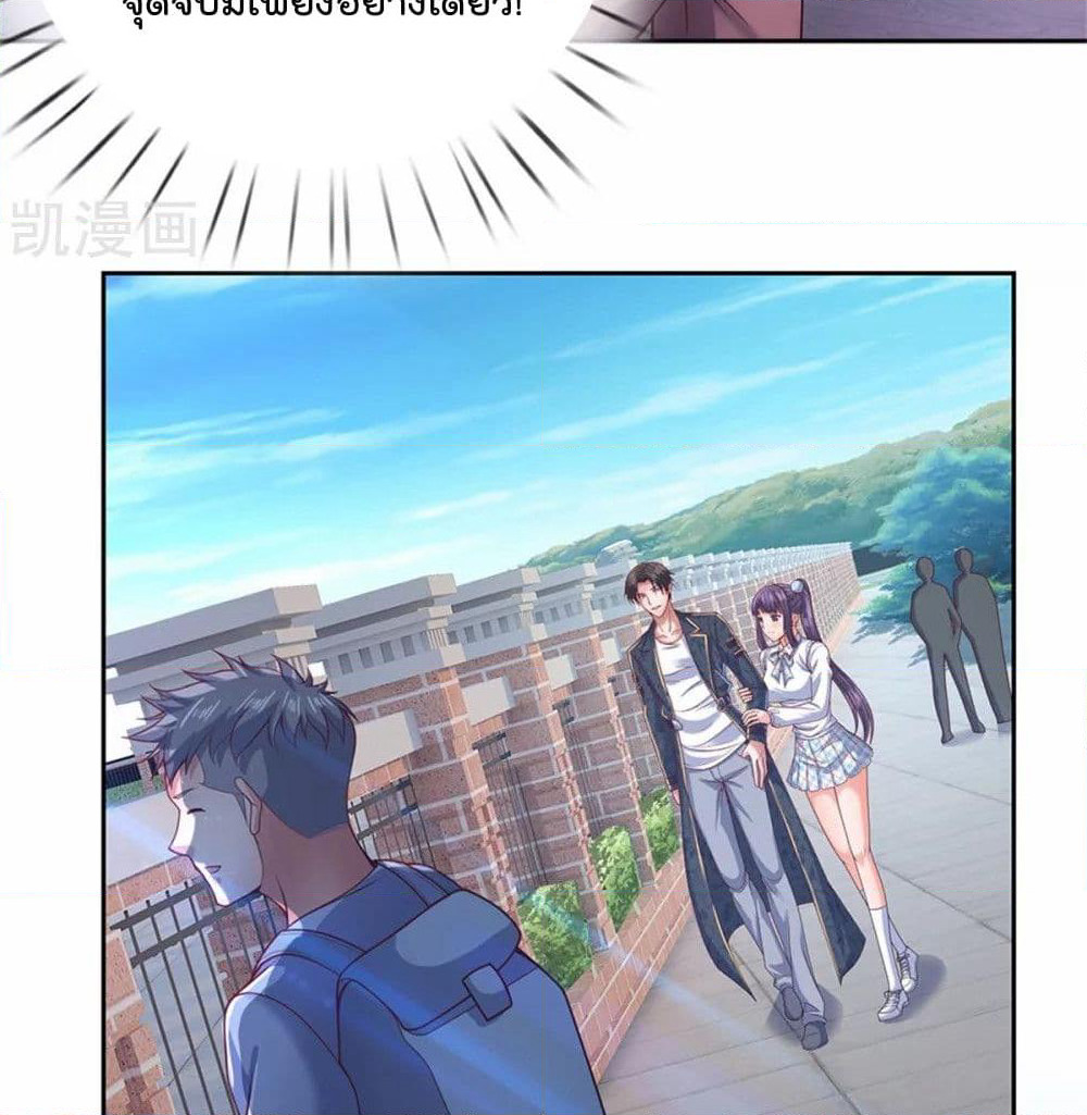 The Legend God of War in The City เทพเซียนสงครามไร้พ่ายแห่งนคร page 21