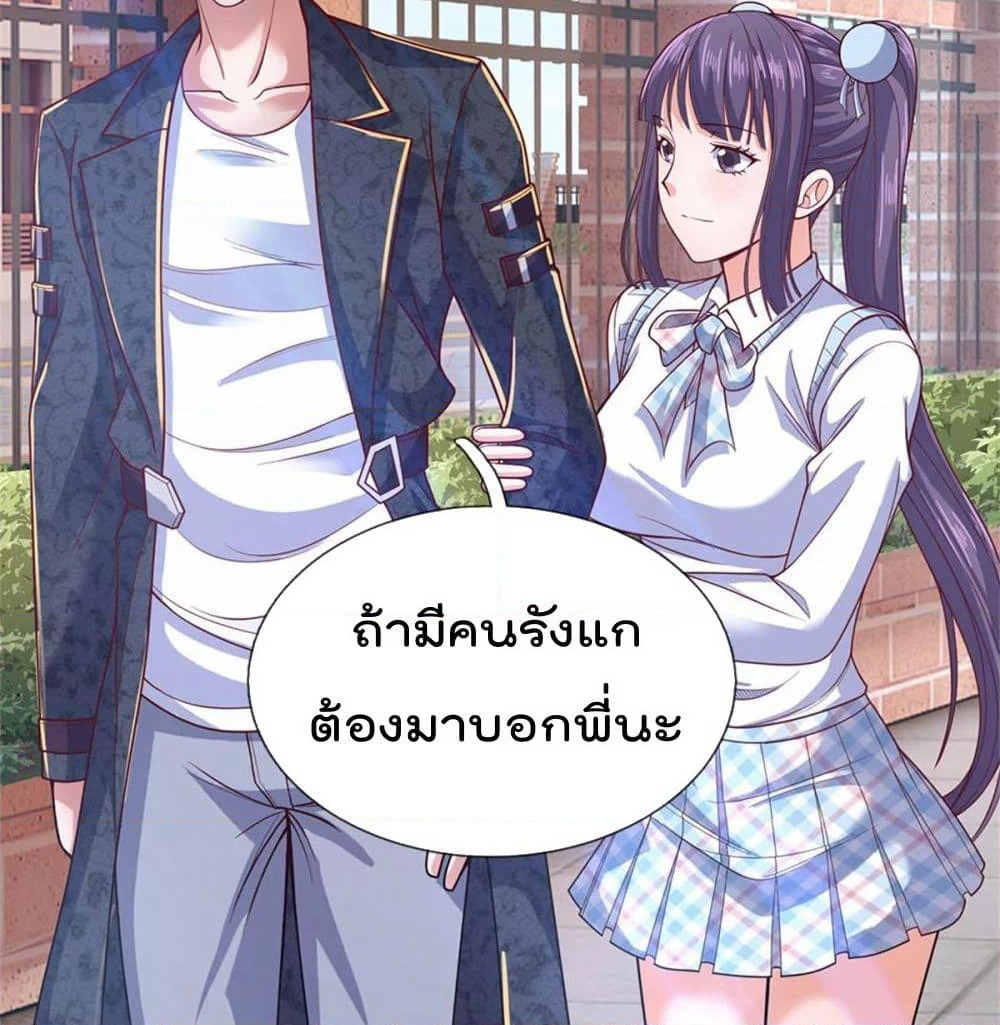 The Legend God of War in The City เทพเซียนสงครามไร้พ่ายแห่งนคร page 23