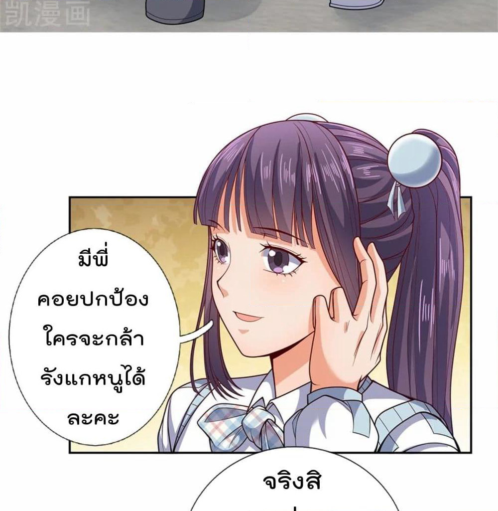 The Legend God of War in The City เทพเซียนสงครามไร้พ่ายแห่งนคร page 25