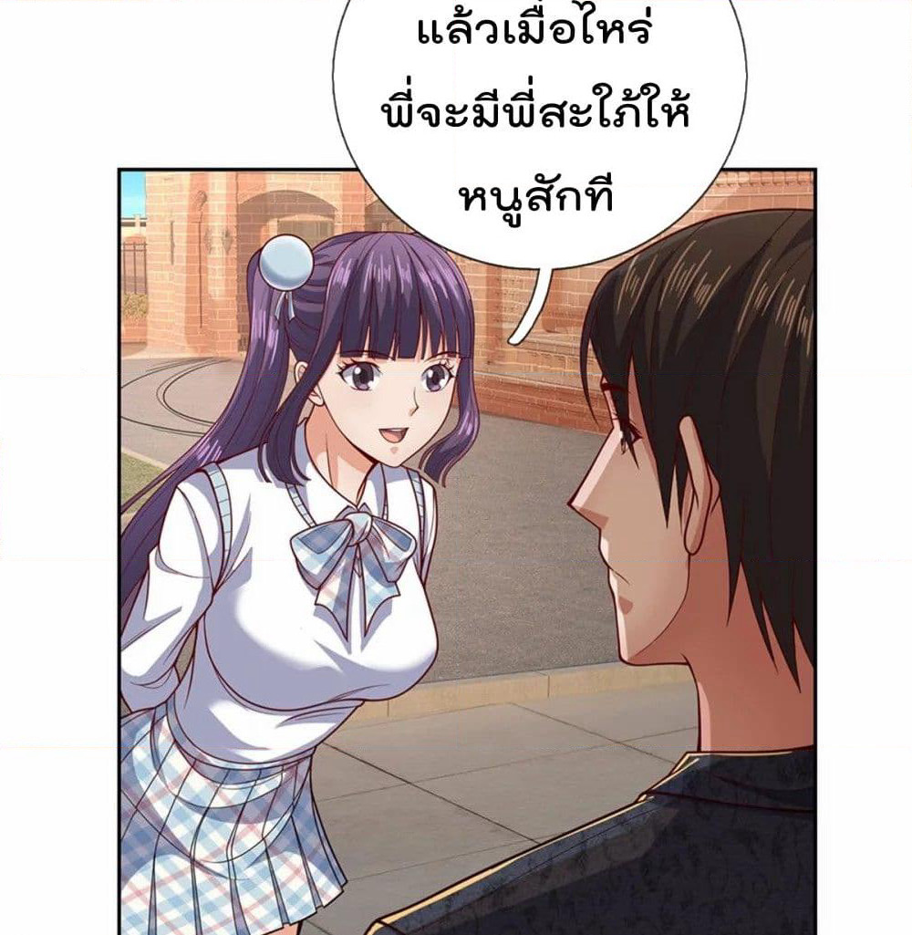 The Legend God of War in The City เทพเซียนสงครามไร้พ่ายแห่งนคร page 26