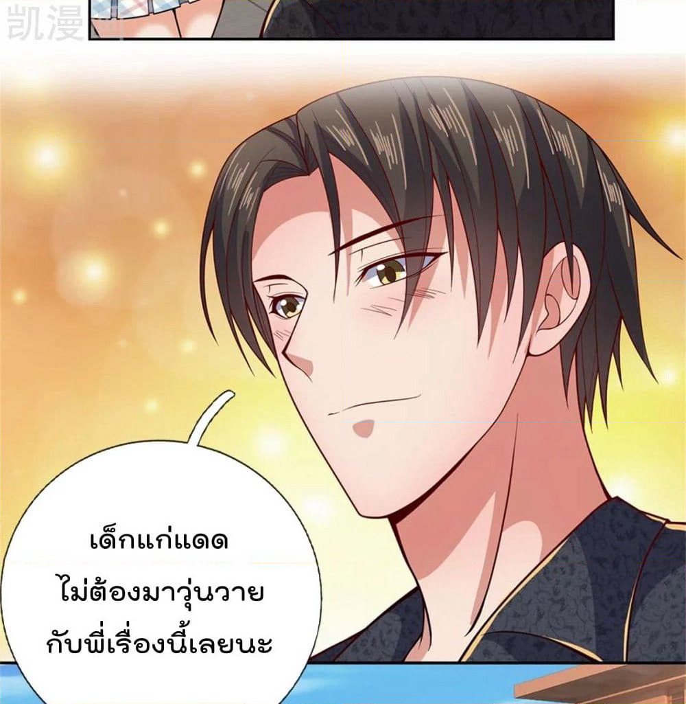 The Legend God of War in The City เทพเซียนสงครามไร้พ่ายแห่งนคร page 27