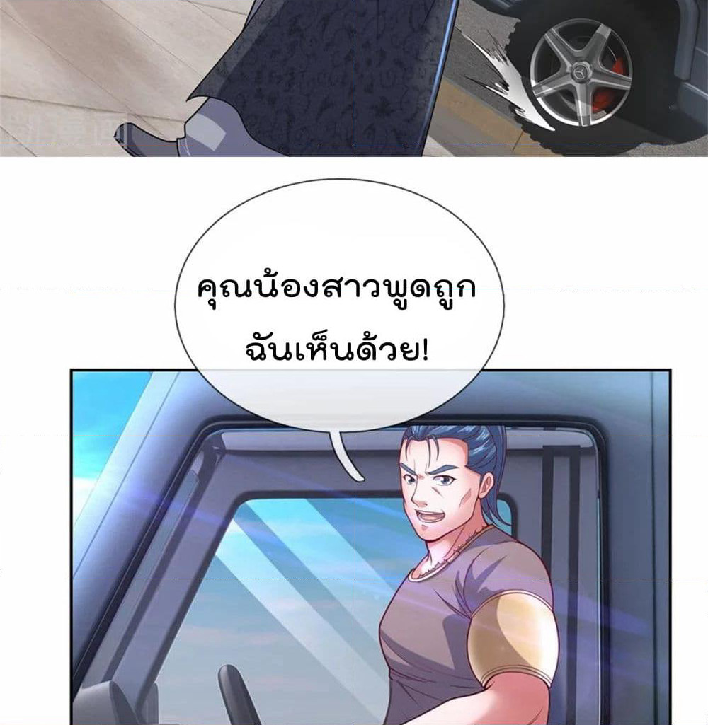The Legend God of War in The City เทพเซียนสงครามไร้พ่ายแห่งนคร page 32