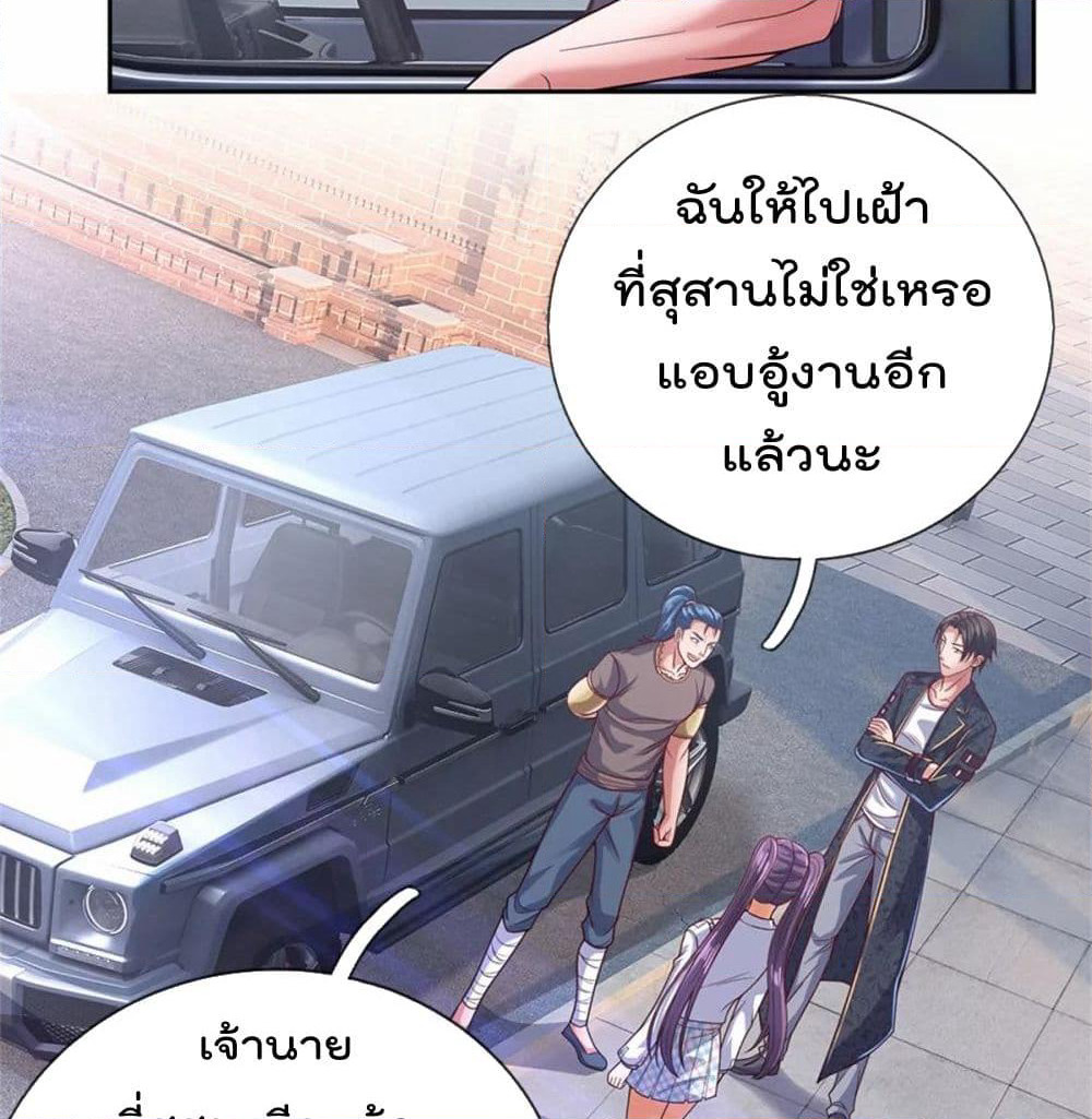 The Legend God of War in The City เทพเซียนสงครามไร้พ่ายแห่งนคร page 33