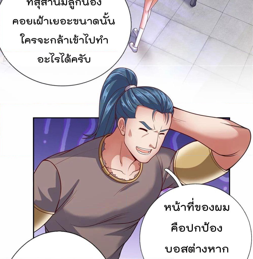 The Legend God of War in The City เทพเซียนสงครามไร้พ่ายแห่งนคร page 34