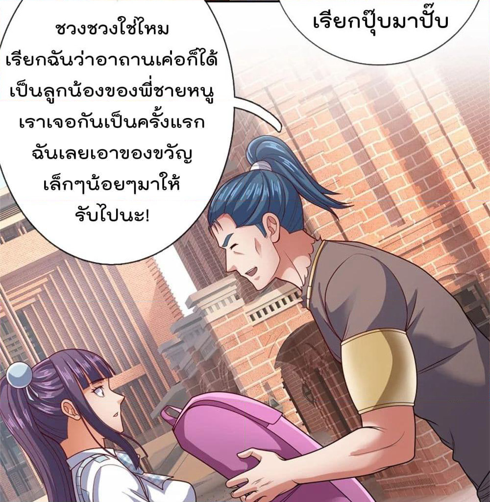 The Legend God of War in The City เทพเซียนสงครามไร้พ่ายแห่งนคร page 35