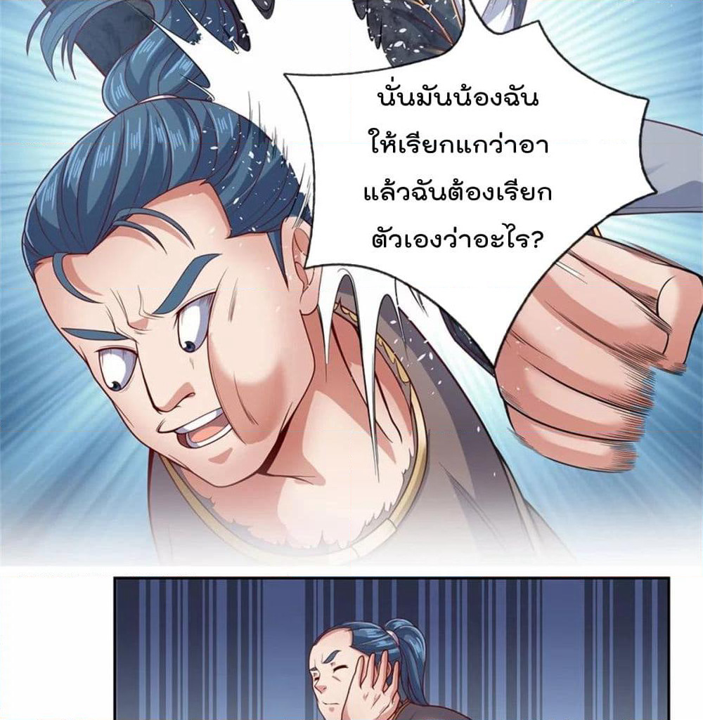 The Legend God of War in The City เทพเซียนสงครามไร้พ่ายแห่งนคร page 37