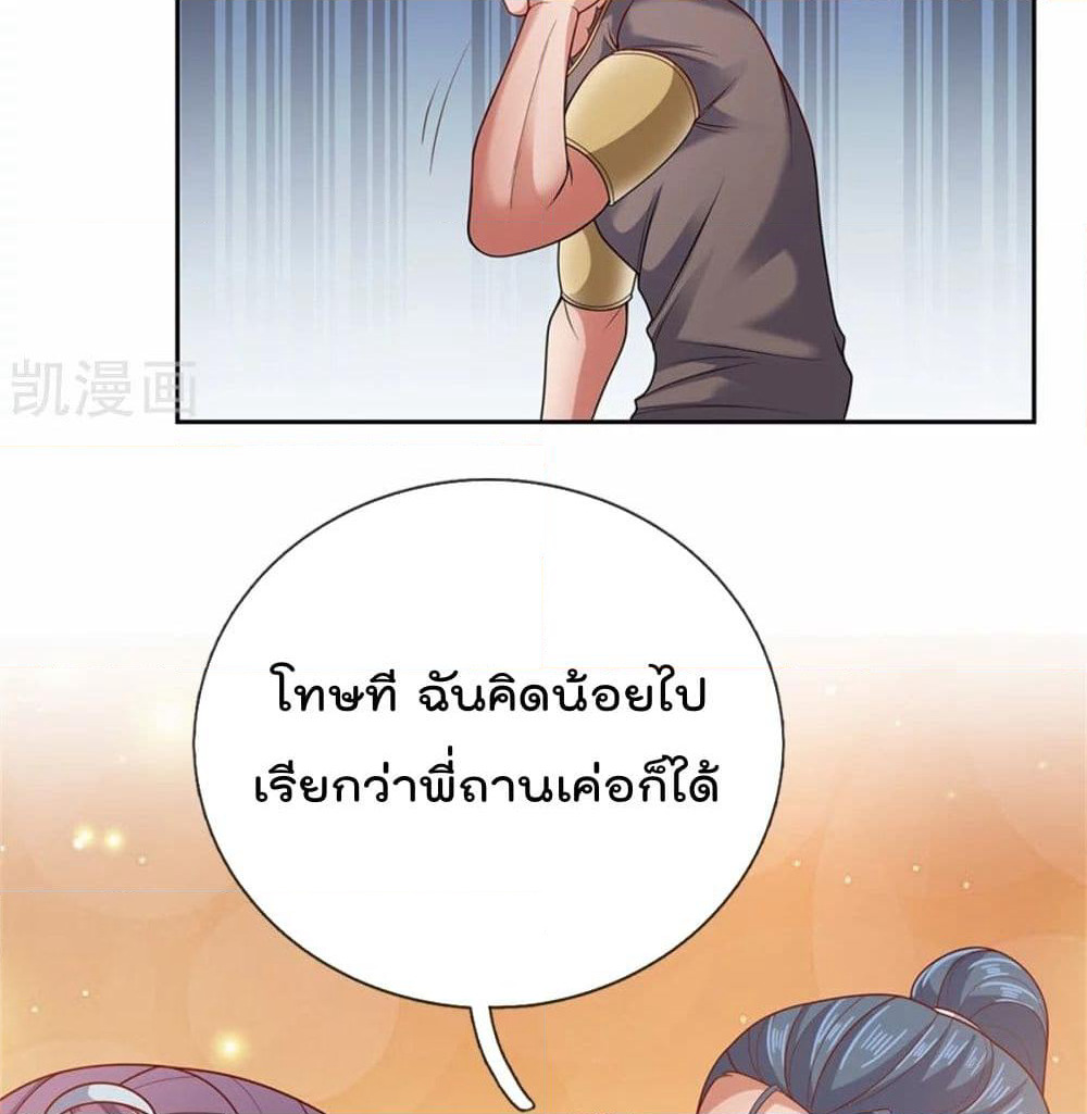 The Legend God of War in The City เทพเซียนสงครามไร้พ่ายแห่งนคร page 38