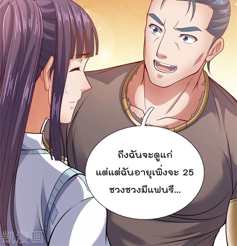 The Legend God of War in The City เทพเซียนสงครามไร้พ่ายแห่งนคร page 39