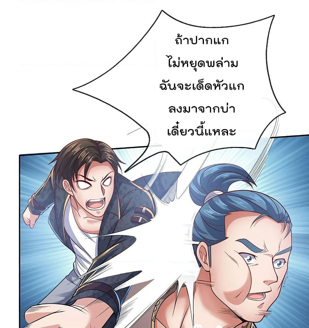 The Legend God of War in The City เทพเซียนสงครามไร้พ่ายแห่งนคร page 2