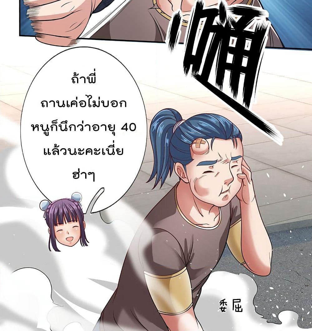 The Legend God of War in The City เทพเซียนสงครามไร้พ่ายแห่งนคร page 3