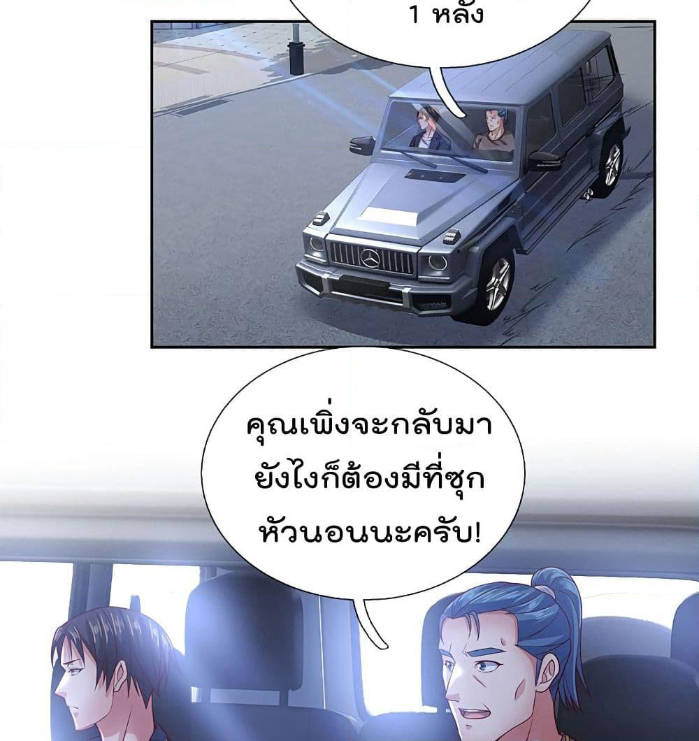 The Legend God of War in The City เทพเซียนสงครามไร้พ่ายแห่งนคร page 5