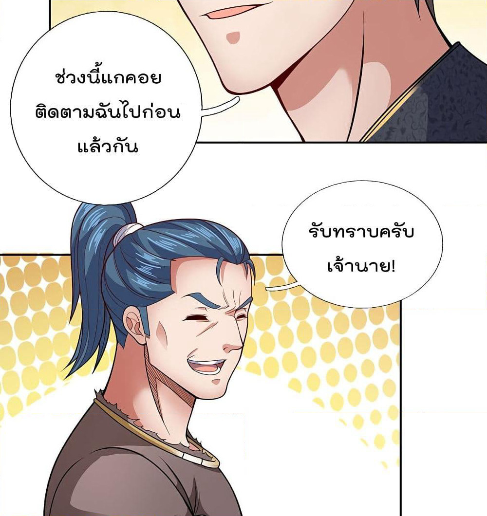 The Legend God of War in The City เทพเซียนสงครามไร้พ่ายแห่งนคร page 7