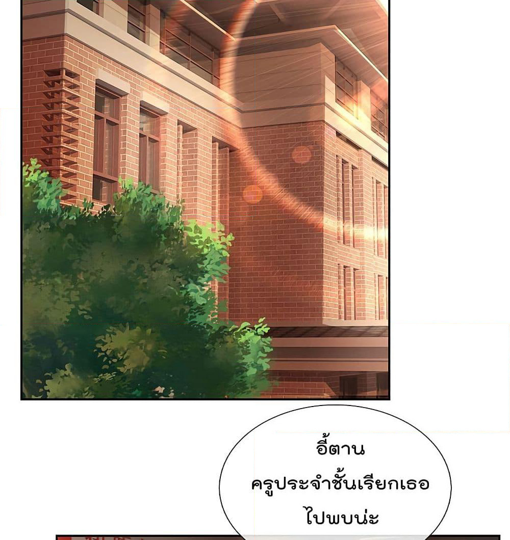 The Legend God of War in The City เทพเซียนสงครามไร้พ่ายแห่งนคร page 10