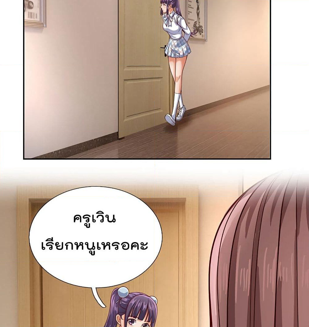 The Legend God of War in The City เทพเซียนสงครามไร้พ่ายแห่งนคร page 12