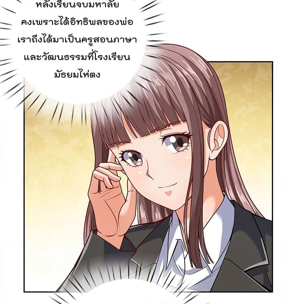 The Legend God of War in The City เทพเซียนสงครามไร้พ่ายแห่งนคร page 17