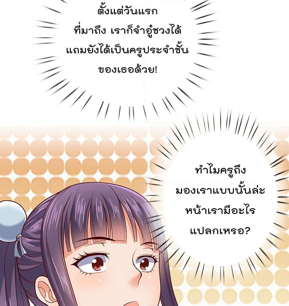 The Legend God of War in The City เทพเซียนสงครามไร้พ่ายแห่งนคร page 18
