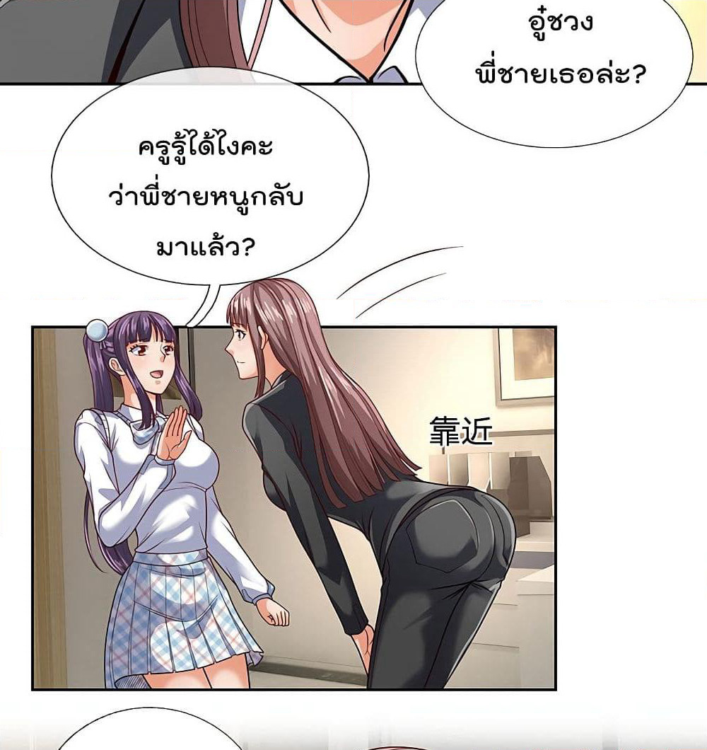 The Legend God of War in The City เทพเซียนสงครามไร้พ่ายแห่งนคร page 20