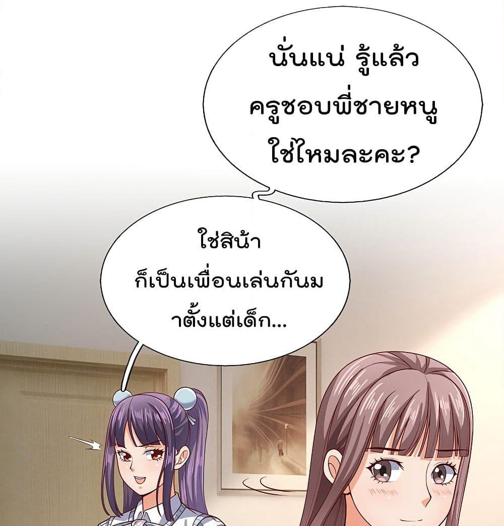 The Legend God of War in The City เทพเซียนสงครามไร้พ่ายแห่งนคร page 2