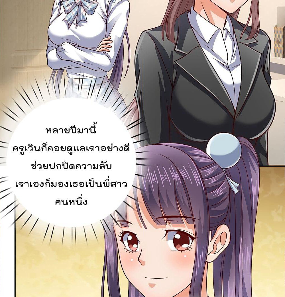 The Legend God of War in The City เทพเซียนสงครามไร้พ่ายแห่งนคร page 3