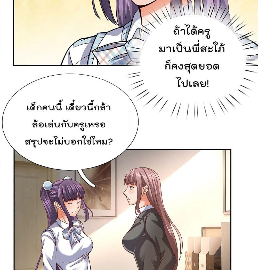 The Legend God of War in The City เทพเซียนสงครามไร้พ่ายแห่งนคร page 4