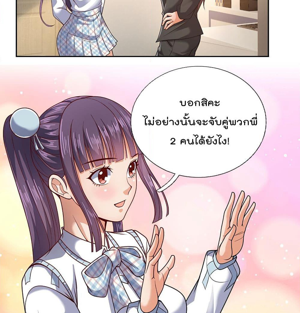 The Legend God of War in The City เทพเซียนสงครามไร้พ่ายแห่งนคร page 5