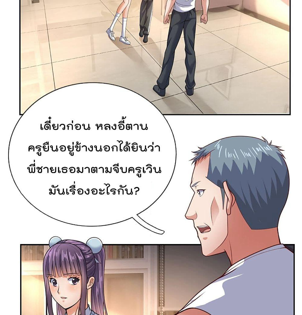 The Legend God of War in The City เทพเซียนสงครามไร้พ่ายแห่งนคร page 10