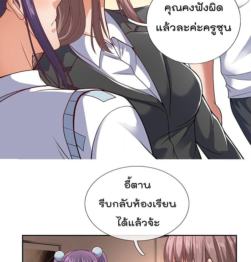 The Legend God of War in The City เทพเซียนสงครามไร้พ่ายแห่งนคร page 12
