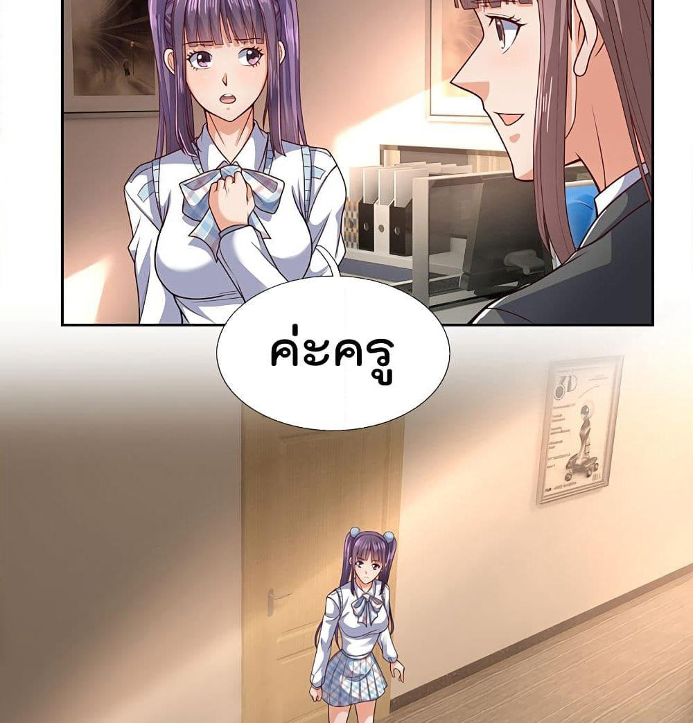 The Legend God of War in The City เทพเซียนสงครามไร้พ่ายแห่งนคร page 13