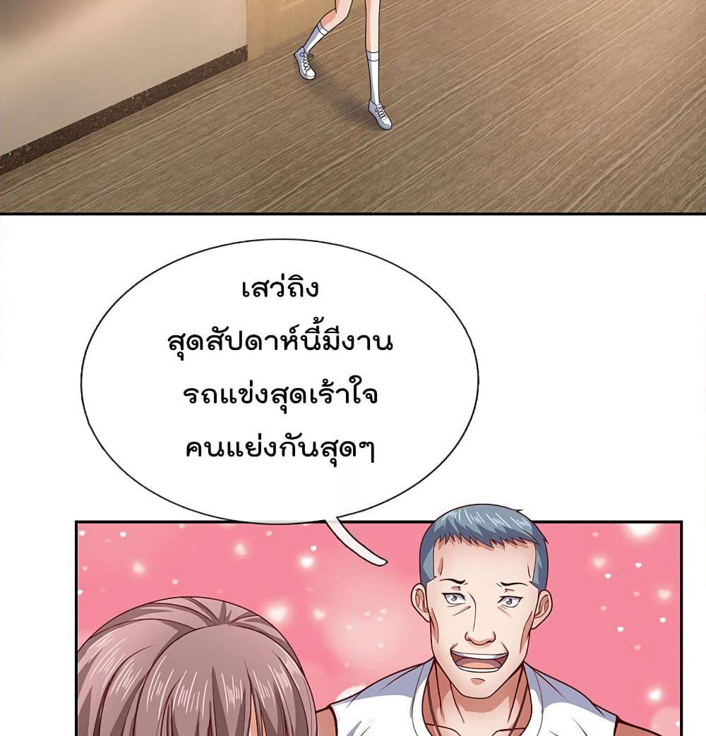The Legend God of War in The City เทพเซียนสงครามไร้พ่ายแห่งนคร page 14