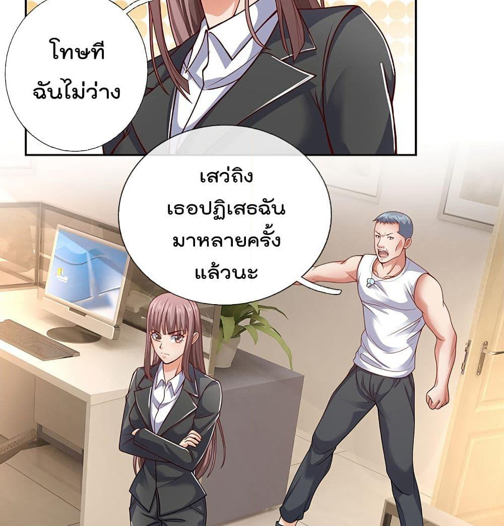 The Legend God of War in The City เทพเซียนสงครามไร้พ่ายแห่งนคร page 16