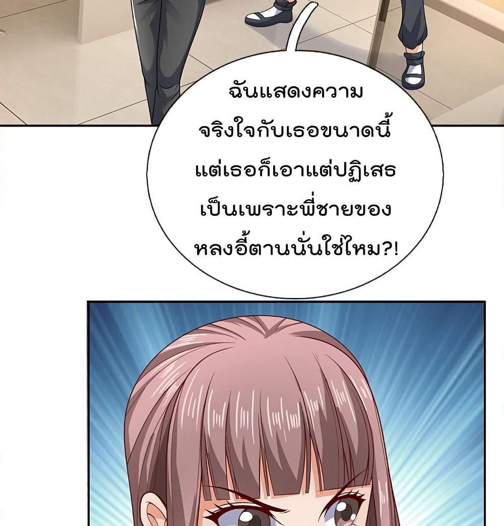 The Legend God of War in The City เทพเซียนสงครามไร้พ่ายแห่งนคร page 17