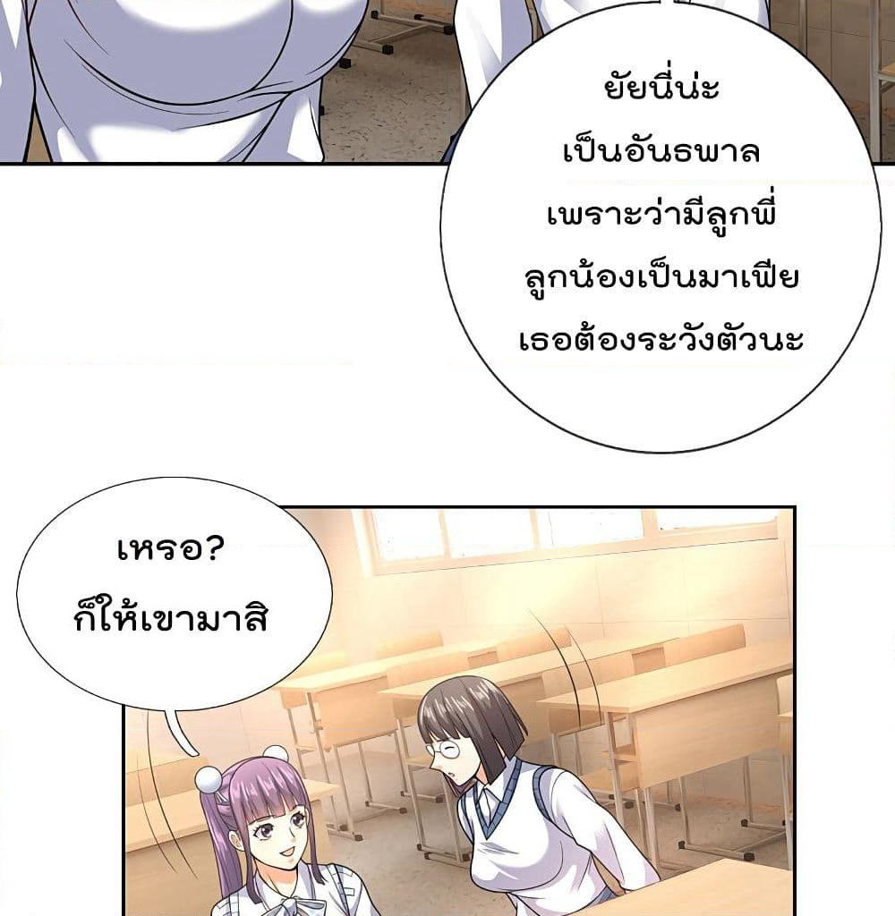 The Legend God of War in The City เทพเซียนสงครามไร้พ่ายแห่งนคร page 7