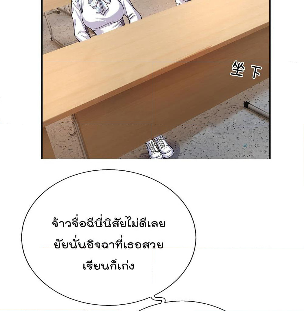 The Legend God of War in The City เทพเซียนสงครามไร้พ่ายแห่งนคร page 8